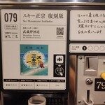 ぽんしゅ館 唎き酒番所 - 