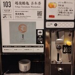 ぽんしゅ館 唎き酒番所 - 