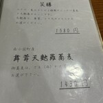 御蕎麦処 鬼笑庵 - 