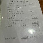 御蕎麦処 鬼笑庵 - 