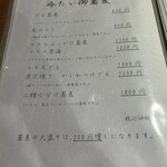 御蕎麦処 鬼笑庵 - 