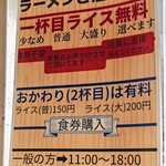 孝太郎 茅ヶ崎店 - 無料ライスの説明。