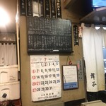 居酒屋 舞子 - 