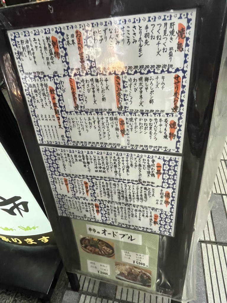 メニュー写真 : 焼鳥居酒屋 まんぷくてい 串市 - 山陽姫路/居酒屋 | 食べログ