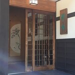 料理旅館 奥飛騨山草庵 饗家 - 