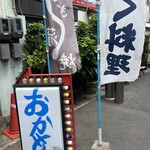 おかもと鮮魚店  - 