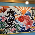 まぐろ食堂 七兵衛丸 - 