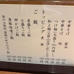 中華そば うえまち - 