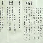 料理旅館 奥飛騨山草庵 饗家 - 2025.7/29夕食献立表