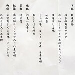 料理旅館 奥飛騨山草庵 饗家 - 2025.7/30朝食献立表