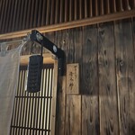 やきとり浩二郎 - 