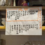 天史朗鮨 - 本日のおすすめ品