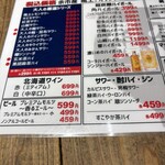 焼肉ホルモン 風土. - ドリンクメニュー1