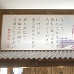 中華そば 麺や食堂 - 