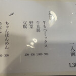 もつ鍋　なかむら - メニュー