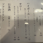 もつ鍋　なかむら - メニュー