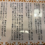 もつ鍋　なかむら - 蘊蓄