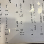 もつ鍋　なかむら - メニュー