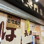 長田本庄軒 三宮センタープラザ店 - 