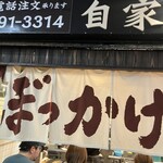 長田本庄軒 三宮センタープラザ店 - 