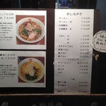 ラーメン どう - 店頭のメニュー