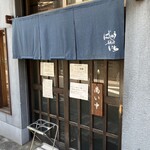 Ramen にじゅうぶんのいち - 