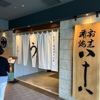 割烹蒲焼 横浜八十八 NEWoMan横浜店 -  割烹蒲焼 横浜八十八 NEWoMan横浜店 -