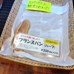 フランスベ－カリー - ？世界が愛した？『フランスパン（ハーフ）』270円
