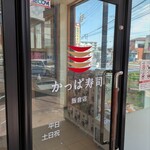 かっぱ寿司 - 