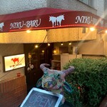 肉バル SHOUTAIAN - 