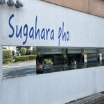 スガハラ フォー - 