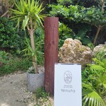 Ikemajima gelato cafe Ninufa - 秘境感たっぷりの入口