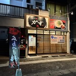 広島つけ麺 かず - 