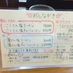 あいつのラーメン かたぐるま - 