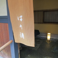 はり清 - 暖簾を潜ります。