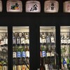 和食・酒 えん 横浜ジョイナス店