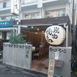 炭火焼鳥 とこ葉 - 