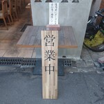 炭火焼鳥 とこ葉 - 