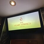ハート・ストリングス - 