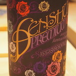 割烹さいお - これでも田酒です