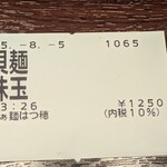 らぁ麺 はつ穂 - 