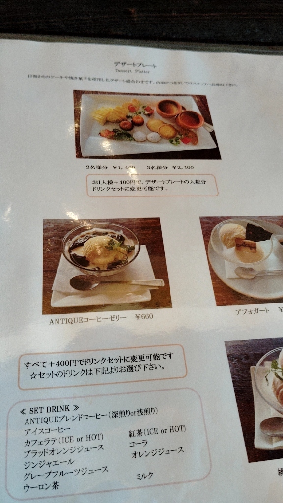 アンティーク　メニュー表 アンティーク メニュー表 メニュー写真 : アンティーク - 中崎町