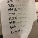 Izakaya Otsuka - メニュー