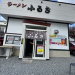 ラーメンふるき - 