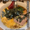 らぁめん ほりうち 新橋店