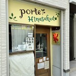 かき氷専門店 porte ひなさく堂 - 