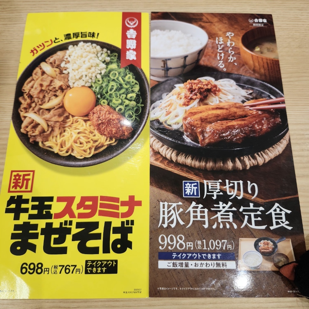 メニュー写真 : 吉野家 463号線南与野店 - 南与野/牛丼 | 食べログ
