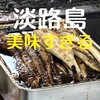 魚増鮮魚店 - 西日本風　甘い醤油タレ◎