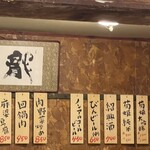 龍朋 - メニュー