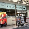 純豆腐 中山豆腐店 新橋
